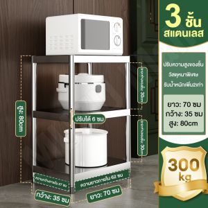 MUZU ชั้นวางของเหล็ก 3/4/5ชั้น ชั้นวางของสแตนเลสแท้ ปรับความสูงระหว่างชั้นได้ เคาน์เตอร์ครัว ชั้นวางเตาแก๊ส อเนกประสงค์ อุปกรณ์เก็บของในครัว