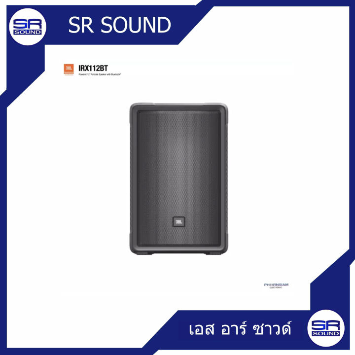 เจบีแอล IRX112BT ลำโพงพกพาขนาด 12 นิ้ว IRX-112BT IRX 112BT (สินค้าใหม่ ...