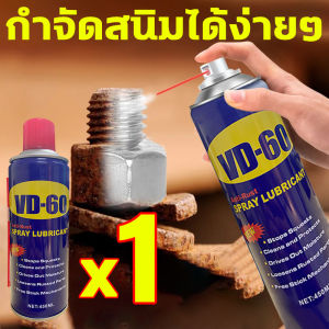 1ฉีดสนิมหายไปแล้ว นำเข้าจากอเมริกาVD-60น้ำยาล้างสนิม450ML น้ำยาขัดสนิม ขจัดสนิมและหล่อลื่นอย่างรวดเร็ว ทำให้การขจัดสนิมเป็นเรื่องง่าย น้ำยากัดสนิมรถ 3วิละลายสนิมภาย น้ำยาล้างปืน ลดการสึกหรอของโลหะ ยืดอายุการใช้งาน น้ำยากัดสนิม ไม่กัดกร่อน น้ำยากำจัดสนิม