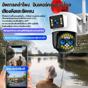 กล้องวงจรปิด 2เลนส์ ภาพ2จอ คมชัด หมุนกล้องรอบทิศ พูดตอบโต้ได้2ฝั่ง ภาพสีกลางวันกลางคืน แจ้งเตือนการบุกรุก