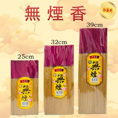 添鑫香高级名香/纯无烟/无烟香(袋装)1.2细/无化学粘/25cm/32cm/38cm