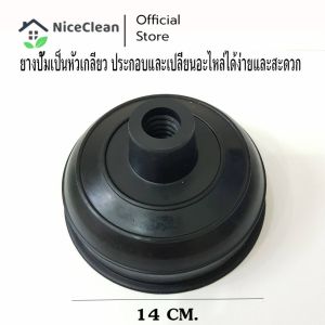 Kudzun ยางปั๊มส้วม ที่ปั๊มส้วม ด้ามอลูมิเนียม ยาว 70 ซม. NiceClean