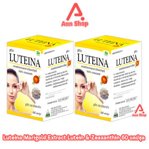 Luteina 60 แคปซูล [2 กล่อง] ลูทีน่า สารสกัดจากดอกดาวเรืองบริสุทธิ์ 100% จากธรรมชาติ บำรุงสายตา วิตามินดวงตา EE8201