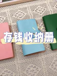 2024新款现金存钱本存钱夹现金收纳册小记账本子攒钱本防锈包装2024 New Cash Savings Book Wallet Cash Storage Book Small Bookkeeping Book Savings Book Rust proof Packaging