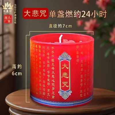 【檀香楼】【24小时 大悲咒 莲花 蜡烛】24-Hour Great Compassion Mantra Lotus Candle Thickened Glass Vegetable ghee 酥油灯 吉祥蜡烛 植物酥油 酥油粒 胶壳 酥油