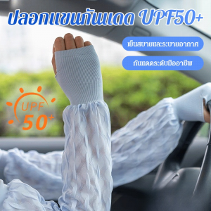 ฤดูร้อนผู้หญิงครีมกันแดดผ้าไหมน้ำแข็งแขนแห้งเร็ว แขนยาวผ้าลูกไม้ระบายอากาศหลวม ปลอกแขนลายลูกไม้เนื้อบางเบา ระบายอากาศดี ป้องกันรังสียูวี ใส่สบายไม่รัดแน่น เหมาะกับทุกสไตล์