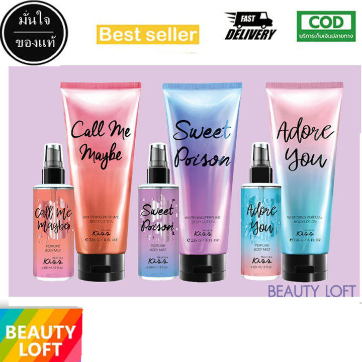 โลชั่น/น้ำหอม) Malissa kiss whitening perfume body lotion โลชั่น