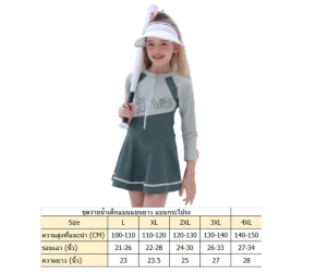 พร้อมส่งจากไทย ชุดว่ายน้ำเด็กแบบแขนยาว ป้องกันแสงแดด แบบกระโปรงและแบบกางเกง สำหรับเด็กโต