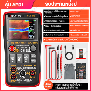 เครื่องวัดอุณหภูมิอินฟราเรด มัลติมิเตอร์ 32x32 วัด -20°C ถึง 550°C แม่นยำ ±2°C/2% หน้าจอสี 2.4 นิ้ว แบต 2000mAh ชาร์จ Type-C Thermal Imager Multimeter กล้องถ่ายภาพความร้อนอินฟราเรด ภาพความละเอียดสูง ติดตามความร้อนและความเย็น