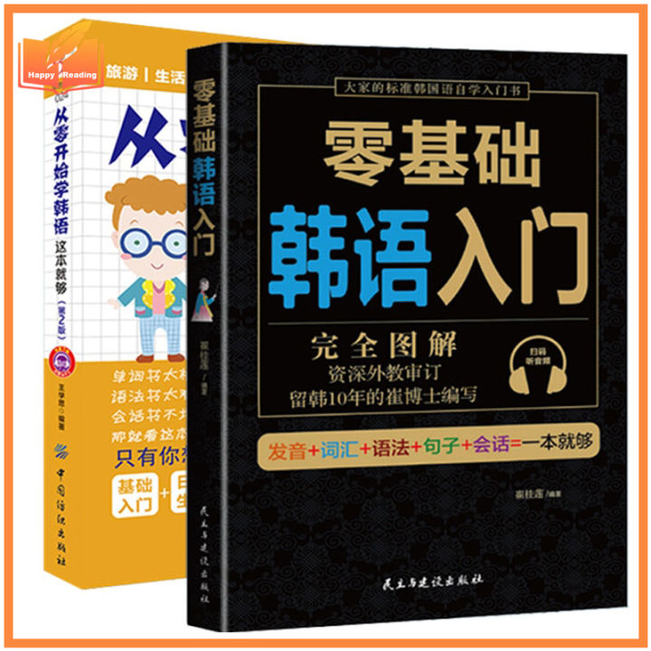 Korean Books Learning Zero Basic Entry Vocabulary Writing Basic Korean ...