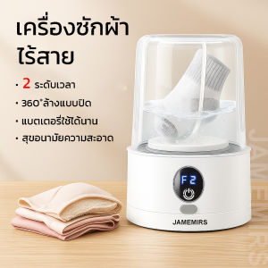 JameMirs เครื่องซักผ้าขนาดเล็ก เครื่องซักผ้าไร้สายพกพา เครื่องซักชุดชั้นในกันน้ำ ล้อสองทิศทาง จับเวลา 2 ระดับMini Washer