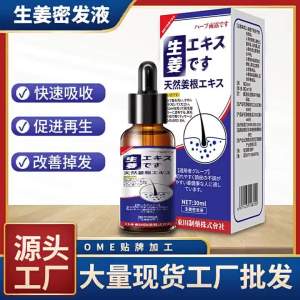 ญี่ปุ่นโทดะ วานิลลา เรนดิว จิงเจอร์ เซรั่มบำรุงผมหนา เซรั่มบำรุงผม เซรั่มบำรุงหนังศีรษะ ขายส่งและดรอปชิปปิ้ง