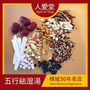 人爱堂五行祛湿汤 Nyin Oi Tong Wu Xing Qu Shi Tang 140g