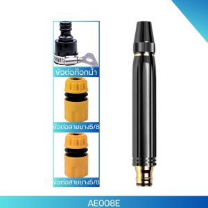 หัวฉีดน้ำแรงดันสูง หัวฉีดอนเกประสงค์ มี 4 หุน 6 หุน ให้เลือก มีหัวต่อสามารถต่อเข้าหัวก๊อกได้ ปรับน้ำได้ 3 ระดับ