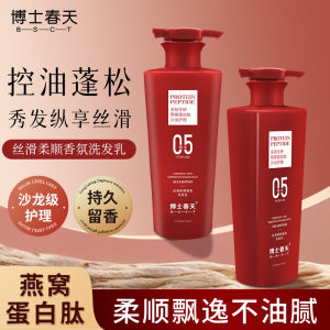 Doctor Spring Shanghai Female Birds Nest Protein Peptide Silky Smooth Fragrance Shampoo Soft Smooth Deep Cleaning Fragrance Oil Control Fluffy Shampoo 500ml