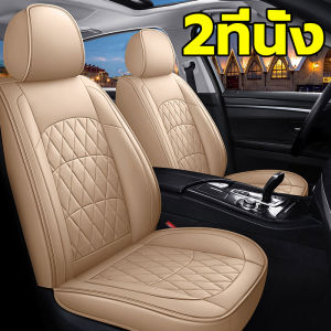 ชุดหุ้มเบาะรถยนต์ 5ชิ้น/9ชิ้น ถอดล้างได้ เหมาะสําหรับรถทุกประเภทระบายอากาศได้ดีและไม่อับ หุ้มเบาะรถยนต์ ผ้าคลุมเบาะรถยนต์ ที่หุ้มเบาะรถยนต์ เบาะหุ้มรถยนต์ ชุดหุ้มเบาะ ชุดหุ้มเบาะรถ isuzu หุ้มเบาะรถเก๋ง หนังหุ้มเบาะรถ ผ้าหุ้มเบาะรถยนต์