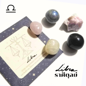 หินเสริมดวง " ราศีตุลย์ " Libra by HoroHealer ขนาดพกพา พร้อมถุงผ้าและคำแนะนำในการดูแลและการชาร์จหิน