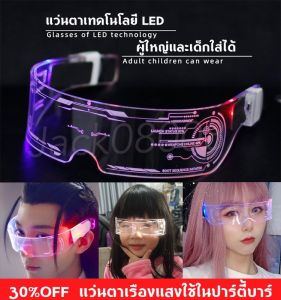 แฟชั่น LED แว่นตาอะคริลิกส่องสว่าง แว่นตาติดไฟแว่นตาดสโก้บาร์ DJ ฮาโลวี Christmas Party แว่นตาเรืองแสง LED รุ่นอัพเกรด