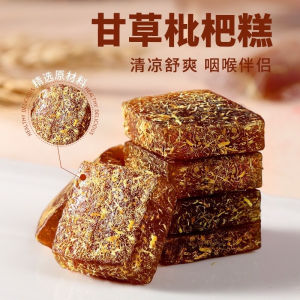 甘草枇杷糕  独立包装金银花去火口臭养生调理零食罗汉果润喉糖老少糖尿果糕Licorice Loquat Sugar Cake Honey