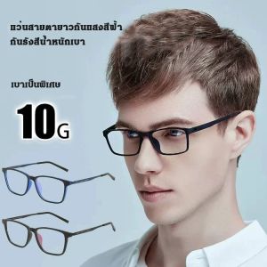 Sunrichh แว่นสายตายาว กรองรังสี แสงสีฟ้า น้ำหนักเบา 10 กรัม วิธีการแสงสีฟ้า พิเศษ แว่นตาอ่านหนังสือ สำหรับผู้ชาย ผู้ชายสูงสุด ผู้ชายชาย สำหรับผู้ชายชายสูงสุด