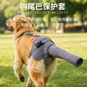 FANYUNG Prevents Licking Wounds Dog Tail Protector Adjustable Breathable Dog Tail Cover Soft Easy To Wear Pet Tail End Bag Recovery