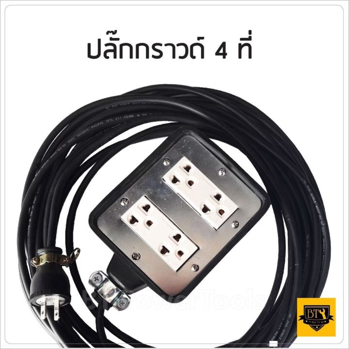 ปลั๊กพ่วง 4 ที่ [ 4 x 4 ] หุ้มยางต่อสายไฟ VCT พร้อมใช้ ปลั๊กพ่วง สายไฟ ...