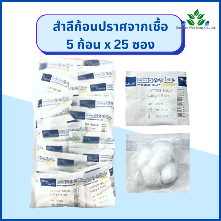 สำลีก้อน ปราศจากเชื้อ Thai Gauze 0.35 กรัม 5ก้อน x 25ซอง Thaigauze