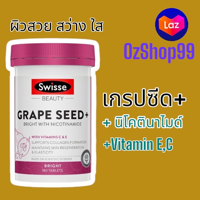 Is Seed + Clay A Good Brand SWISSE BEAUTY Grape Seed+ เกรปซีด รุ่น + ส่วนผสมพรีเมี่ยมกว่ารุ่นปกติ