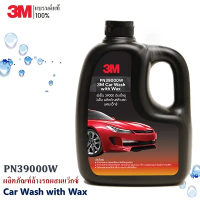 3M แชมพูล้างรถ น้ำยาล้างรถสูตรผสมแวกซ์ 2in 1 ทั้งล้างและเคลือบเงาในขั้นตอนเดียว 1000ml. PN39000W
