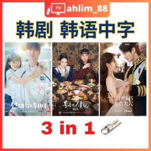 ahlim88 韩剧中字《背着善宰跑 + 暴君的厨师 + 21世纪大君夫人》Pendrive - Local Warranty