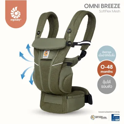 (เลิกผลิต) Ergobaby เป้อุ้มเด็ก ที่อุ้มเด็ก เป้อุ้มเด็กแรกเกิด รุ่น Omni Breeze (ไม่มีเบาะรองนั่ง) - Olive Green ประกันสินค้า 1 ปี