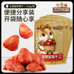 【Three Squirrels Strawberry Dried 106g】Leisure Snacks Candied Fruits Dried Fruits Office Snacks【三只松鼠草莓干106g】休闲零食蜜饯果脯水果干办公室零食