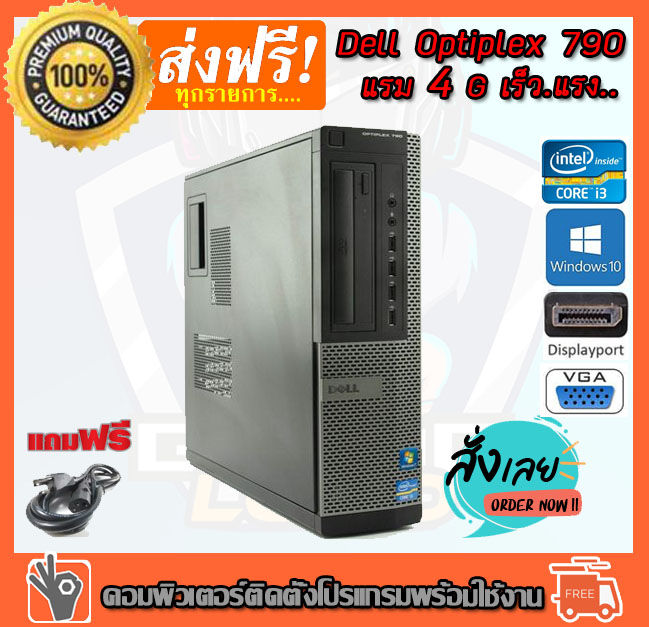 🔥💥ลดกระหน่ำ !!🔥⚡ คอมพิวเตอร์ Dell Optiplex Desktop PC Intel® Core™ i3 ...