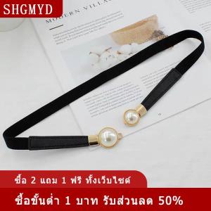 [COD] SHGMYD เข็มขัดหนัง PU หัวเข็มขัดมุกชุดเดรสกระโปรงเอวบางยืดหยุ่นสำหรับผู้หญิงเข็มขัดสายรัดเอว