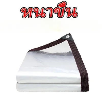 COD ผ้าใบกันฝน สีใส มีตาไก่ ติดตั้งง่าย 1X2 2X2 2X3 2X4 3X4 3X5 4X5 4X6 Rain tarpaulin Clear color Has eyelets Easy to install