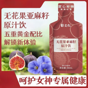 【女神必喝】30ml 即食无花果亚麻籽饮早餐麦片 Instant Fig Flaxseed Breakfast Oatmeal