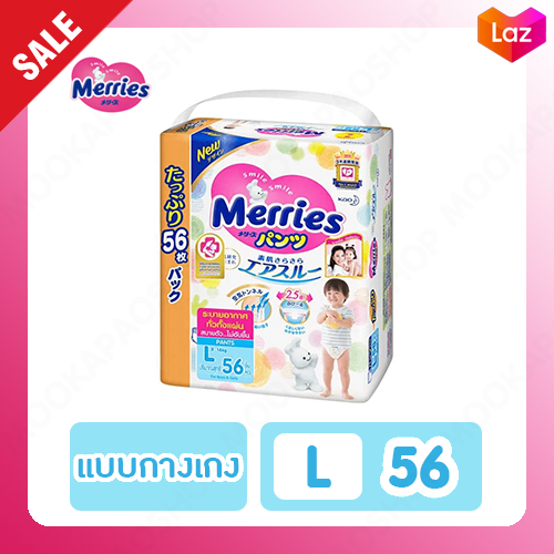 MERRIES เมอร์รี่ส์ ผ้าอ้อมเด็กสำเร็จรูป ไซส์ L 56 ชิ้น ผ้าอ้อมเมอร์รี ...