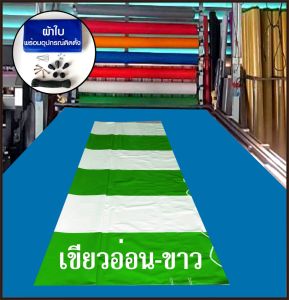 ผ้าใบสลับสีชักรอกกึ่งสำเร็จรูป  กันแดด กันฝน  เกรด A ความหนา 0.4 มิล สำหรับติดตั้งเอง  มีหลายสี หลายขนาดให้เลือก บริการเก็บเงินปลายทาง