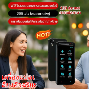 【หน้าจอขนาดใหญ่พิเศษ】เครื่องแปลเสียงอัจฉริยะ บางเฉียบ ผู้ช่วยเสียง นักแปลเสียง แปลไวมาก ความแม่นยําสูง พกพาสะดวกเป็นพิเศษ