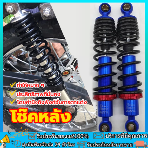 โชคพอส พอช 295 มิล โช๊คหลัง โช๊คหลังเวฟ โช๊คหลังแต่ง เวฟ110i / เวฟ125 / ดรีมซุปเปอร์คัพ / เวฟ100 / เวฟ110 PPP สีน้ำเงิน