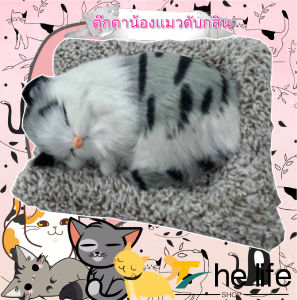 THE LIFE SHOP ตุ๊กตาแมวดูดกลิ่น ตุ๊กตาแมวดับกลิ่นในรถ ตุ๊กตาดับกลิ่น น่ารักเหมือนจริง