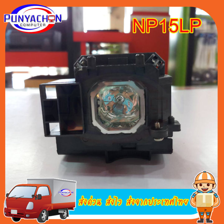 Projector Lamp Bulb NP15LP For NEC M260X M260W M300X M300XG M311X M260XS  M230X M271W M271X Original ส่งด่วนจากประเทศไทย | Lazada.co.th