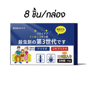 ALAmall สิบปีไม่มีจิ้งจก ครีมกำจัดจิ้งจก 8 ชิ้น/กล่อง เห็นผลจริง กำจัดได้ทั้งจิ้งจก ตุ๊กแก และ แมลงต่างๆ