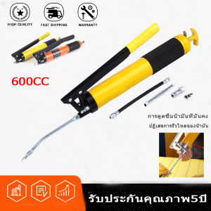 กระบอกอัดจารบี ขนาด 400 600 cc (ซีซี) สายอ่อน + สายแข็ง เครื่องมืออัดจารบี กระบอกอัดจารบีมือโยก ปืนจารบี หัวอัดจารบี Grease Gun