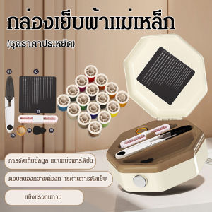 ชุดกล่องเย็บผ้าแม่เหล็กพกพาหรูหราน้ำหนักเบา