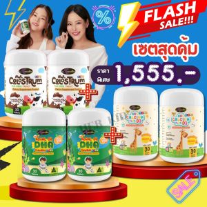 [ โปรเซตสุดคุ้ม ] DHA สำหรับเด็ก Calcium แคลเซี่ยม นมเม็ด โครอสตรุ้ม Colostrum AWL Auswelllife DHA Algal Oil อาหารเสริมสำหรับเด็ก