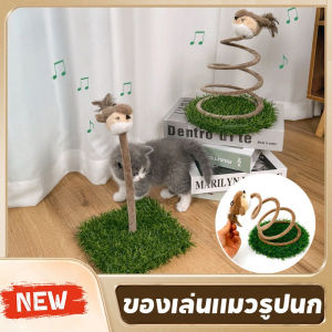 (Dream Nest)ไม้ล่อแมวขนนก ของเล่นแมวเด็ก ของเล่นแมวแก้เหงา เสียงนกร้อง เด็กผ้า Plush เกรด ดึงดูดแมวสุดๆ