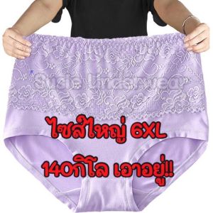 กางเกงในไซส์ใหญ่ เอวสูง น้ำหนัก 80-140 กิโลใส่ได้ B07