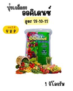 ปุ๋ยเกล็ด ออคิเดนซ์ 28-10-12 ขนาด 1กิโลกรัม