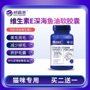 【1万人收藏】宠物鱼油猫咪专用深海鱼油VE胶囊宠物猫咪三文鱼油美毛少掉毛爆毛